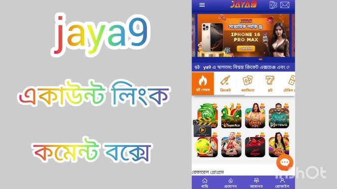 jaya9 bangladesh একটি নতুন দিগন্তের সূচনা jaya9 bangladesh একটি নতুন দিগন্তের সূচনা