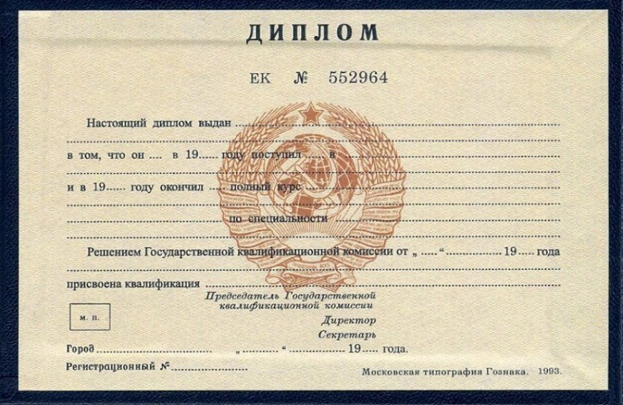 Где и как купить диплом об окончании вуза легально